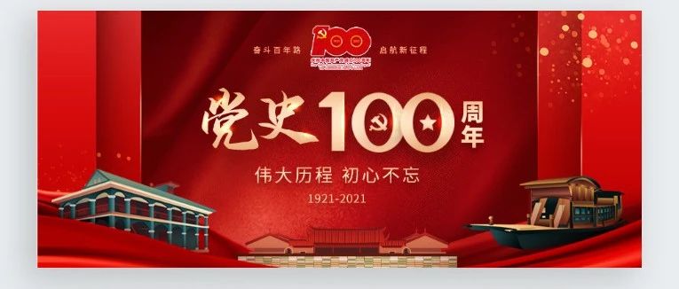 【黨建】轉(zhuǎn)載.大型文獻(xiàn)專(zhuān)題片《敢教日月?lián)Q新天》第一集《開(kāi)天辟地》