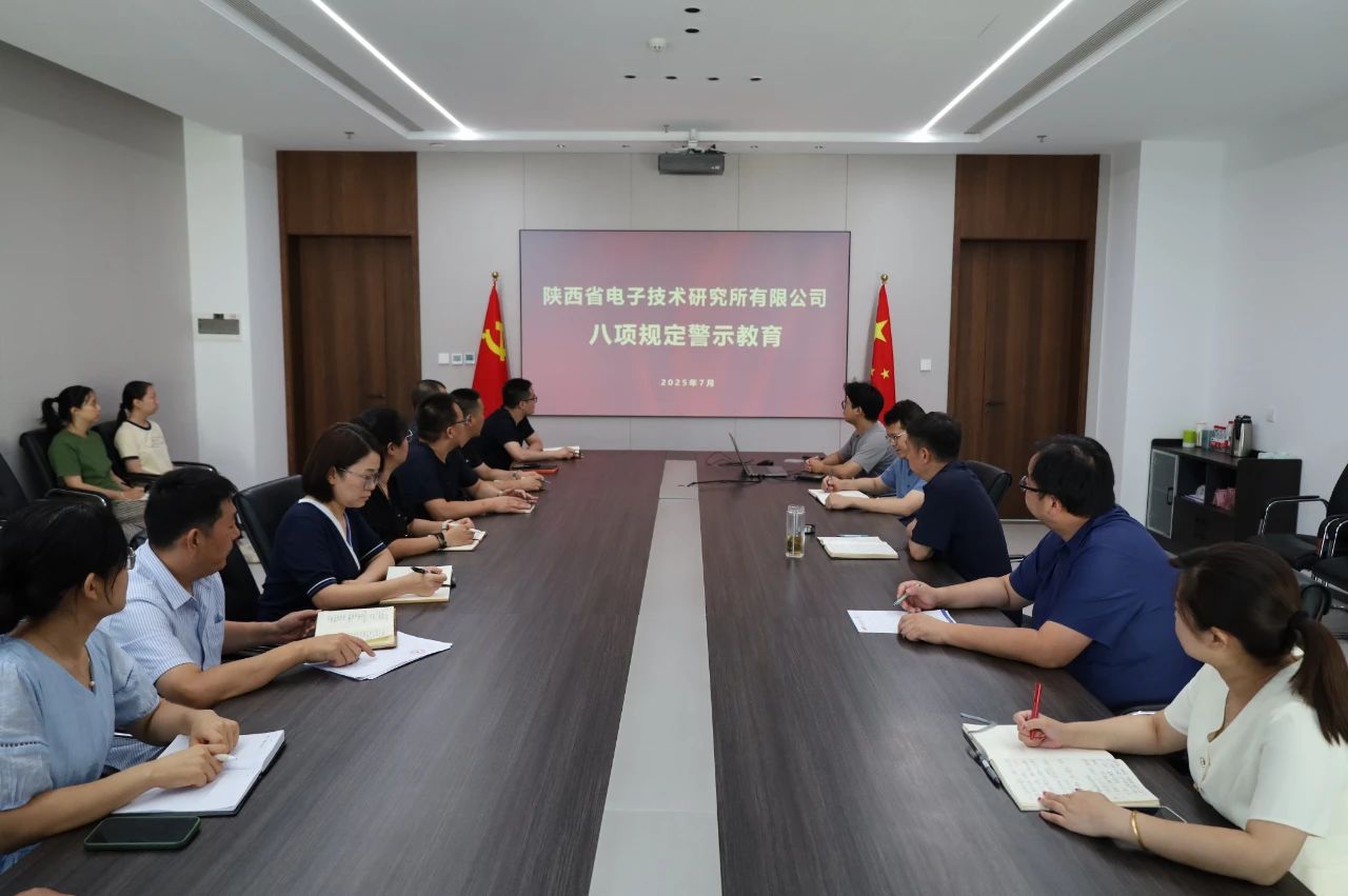 筑牢作風防線 淬煉電子鐵軍--省電子所開展警示教育專題學習